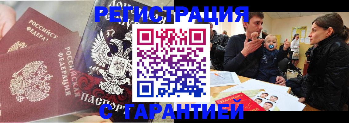 прописка 2025 в Партизанске